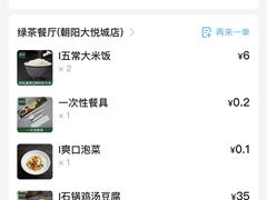 -绿茶餐厅(朝阳大悦城店)