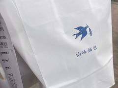 -仙峰天然面包(迎宾路店)
