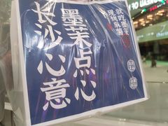 -墨茉点心局(国金街店)