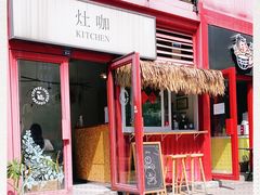 门面-灶咖KITCHEN