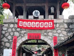 -寻龙山龙隐镇