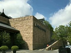 -苏州吴宫泛太平洋酒店
