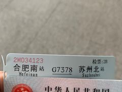 -合肥南站