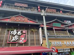 -将军府·鸡毛店(武侯祠店)