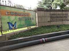 -上海昆虫博物馆