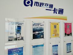 -市政交通一卡通(西单客服中心)