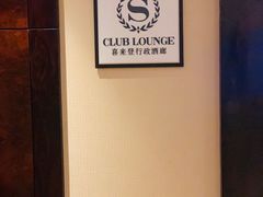 -济南喜来登酒店