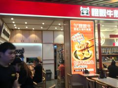 门面-瞪眼牛煎包·大锅牛肉汤(懿德城店)