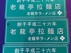 -老龙亭拉面店