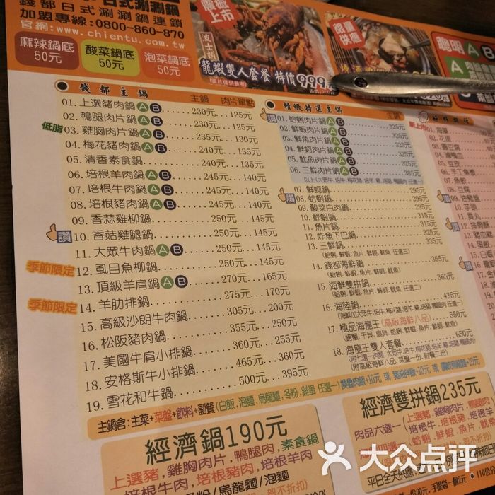 钱都日式涮涮锅