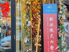 -MIO弥欧洋房西餐厅(中央大街店)