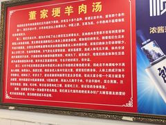 -简阳董家埂羊肉汤