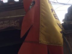 -鸡脚旮旯平江路店