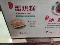 -贺记蛋烘糕(青羊第五分店)