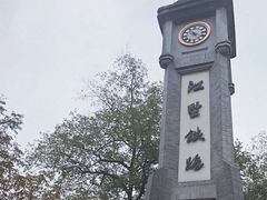 -江墅铁路遗址公园