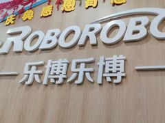 -乐博乐博少儿编程·AI机器人编程·信息学竞赛(桃园校区)
