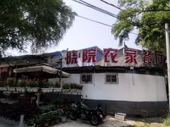 -晓院餐厅