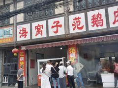 -海窝子古镇