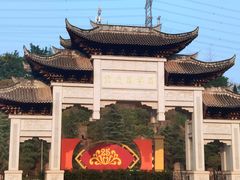 -重庆园博园