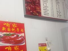 -咱家王新国把子肉(县东巷店)