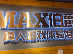 -伯爵·沉浸式超级密室·直营店