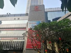 -广东国际大厦