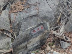 -白佛山景区