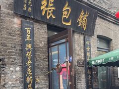 -张包铺(道外店)