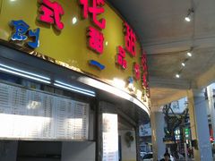 门面-百花传统甜品店(原址店)