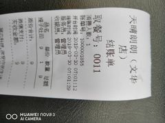 账单-麦栈养生烘培(龙江店)