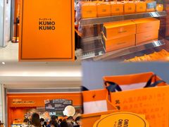 -KUMO KUMO甜品·冰淇淋(深圳壹方城店)