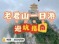 -老君山风景名胜区