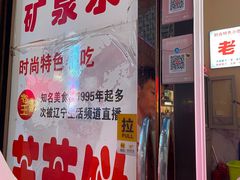 门面-老王芙蓉蛋卷饼(万达店)