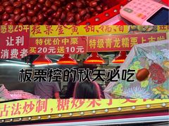 -高记福桂桂花糖炒栗(鼓楼店)