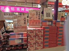 -HappyMiss花满楼·鲜花饼·鲜花茶·伴手礼(上海环球港店)