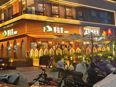 -那拉提之疆·新疆菜(美院店)