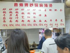-曹宝林砂锅麻辣烫(星光路店)