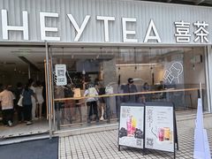 -喜茶(广州石牌桥店)