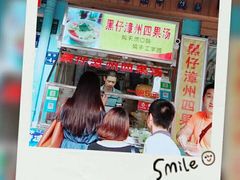 -忆夏爽黑仔漳州四果汤(顶澳仔猫街店)