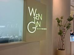 -WenTinG文汀·半糖蛋糕(合生汇店)