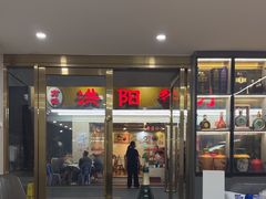 -方记洪阳餐厅(福田新村店)
