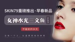 -skin79皮肤管理中心