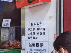 -宫廷糕点铺