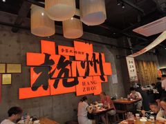 -李犟大爆鳝面·手工蟹黄包(湖滨西湖店)