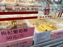 -桂香村(护国寺店)
