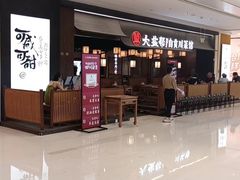 -大盐帮川菜馆(长楹天街店)