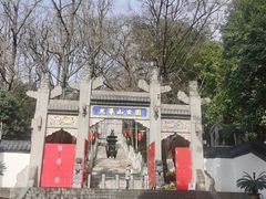 -九华山公园