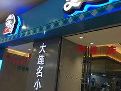 -灵芝妹子海鲜米线(凯德和平广场店)