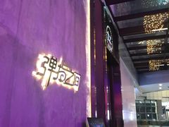 -TZ House音乐现场(茅台店)