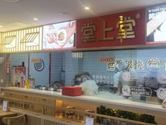 大堂-堂上堂(益民街店)